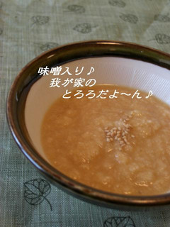 味噌入り♪我が家のとろろだよ~ん♫-レシピのメイン写真