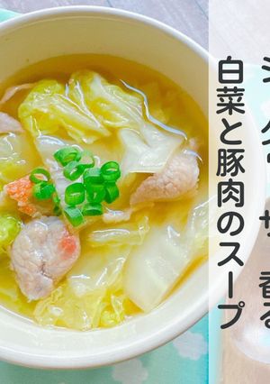 沖縄シークヮーサー♡白菜と豚肉のスープ-レシピのメイン写真