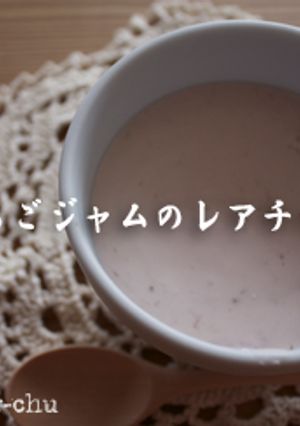 いちごジャムのレアチーズ-レシピのメイン写真