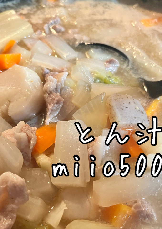 とん汁 具だくさん ヘルシー おかず-レシピのメイン写真