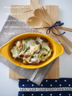 ゴーヤと茄子の味噌マヨチーズ焼き-レシピのメイン写真