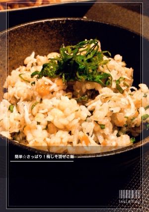 簡単☆さっぱり梅と大葉の混ぜご飯-レシピのメイン写真