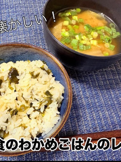 給食で懐かしい!しらすとわかめごはん-レシピのメイン写真