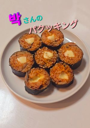 簡単！朴さんのチーズコチュジャンキンパ-レシピのメイン写真