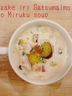 甘酒入りさつまいもの味噌ミルクスープ-レシピのメイン写真
