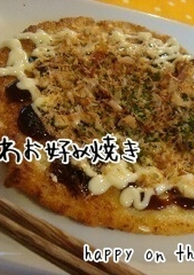 ふわふわお好み焼き-レシピのメイン写真