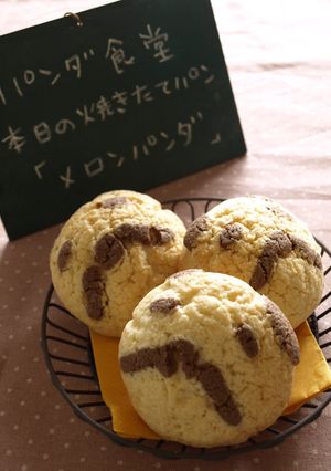 メロンパンダ！(フードプロセッサー）-レシピのメイン写真