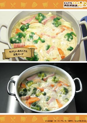 やさしい具だくさん豆乳スープ-レシピのメイン写真