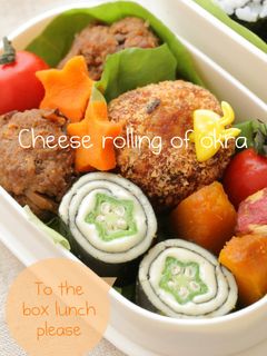 お弁当に♪ぐるぐるチーズオクラ巻き-レシピのメイン写真