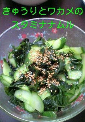 きゅうりとワカメのスタミナナムル-レシピのメイン写真
