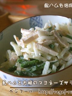 鳥ハムと大根のマヨネーズサラダ-レシピのメイン写真