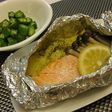 サーモンのフォイル焼き