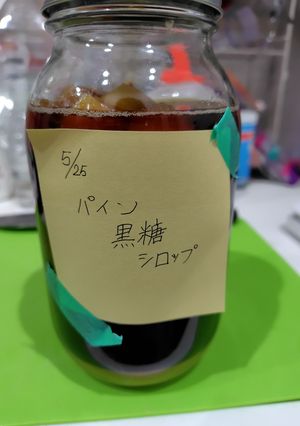 黒糖パインシロップ-レシピのメイン写真