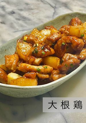 No3438鶏大根-レシピのメイン写真