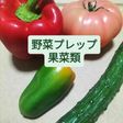 ♻️野菜プレップ|下処理|雑学|③果菜類💚