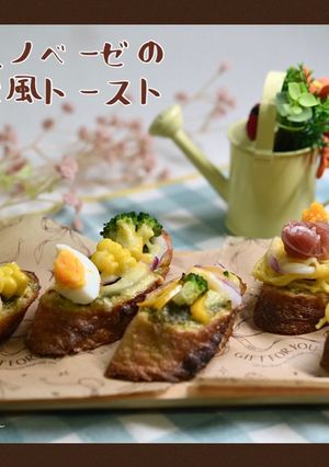大葉ジェノベーゼのカナッペ風トースト-レシピのメイン写真