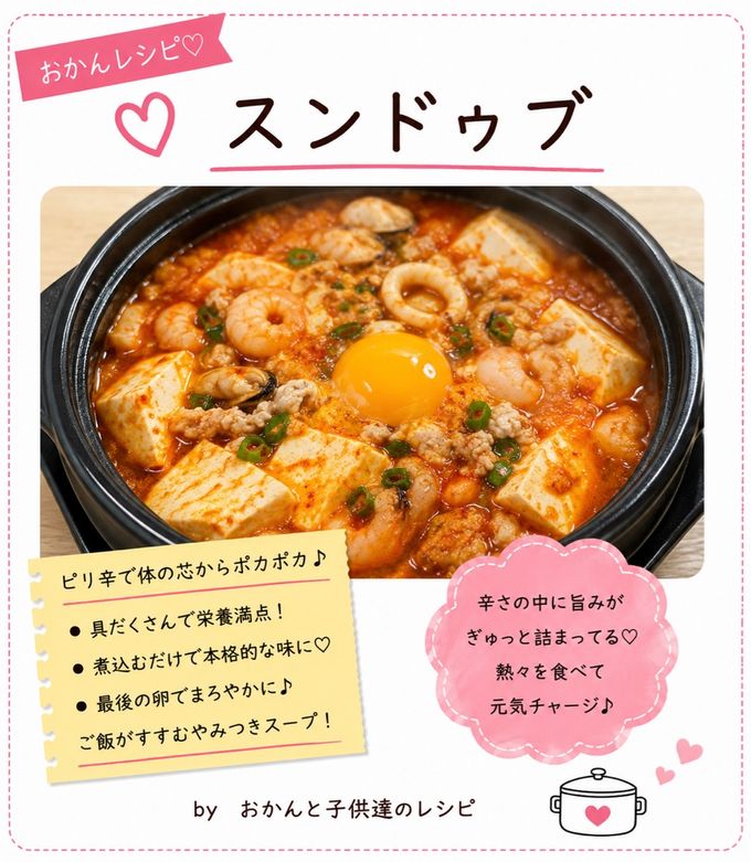 スンドゥブ-レシピのメイン写真