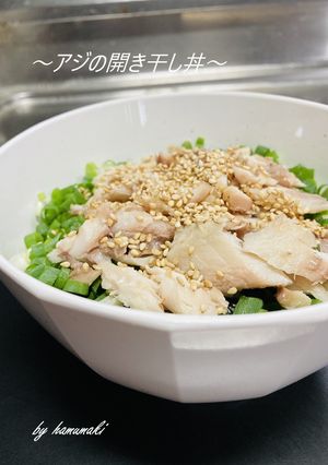 アジの開き干し丼-レシピのメイン写真