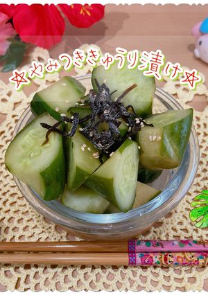 ☆♡やみつききゅうり漬け♡☆5分完成❕-レシピのメイン写真