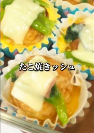 たこ焼きッシュ-レシピのメイン写真