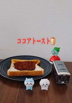 純ココアとオリゴ糖のトースト-レシピのメイン写真