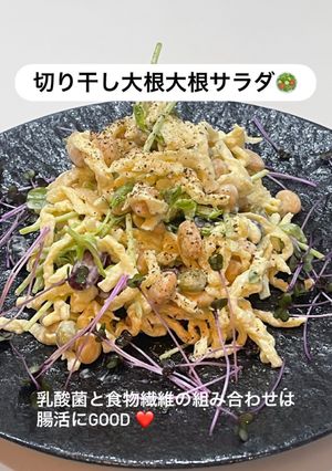 切り干し大根サラダ✴︎腸活-レシピのメイン写真