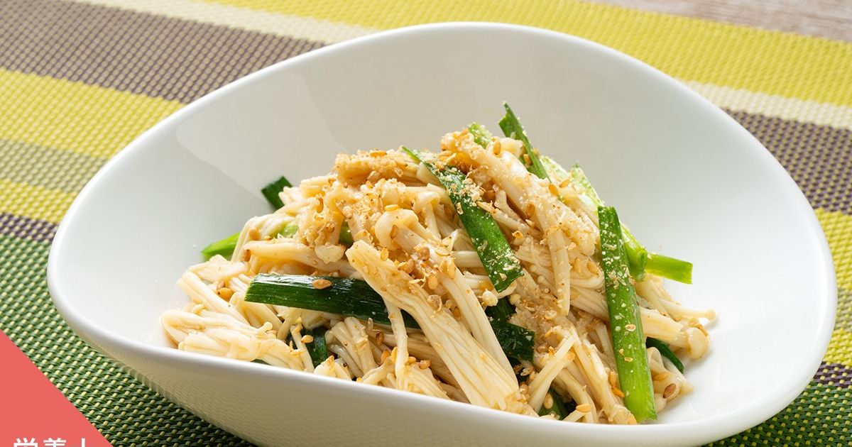 レンジで作るえのきとニラのごまポン酢あえ by JA中野市