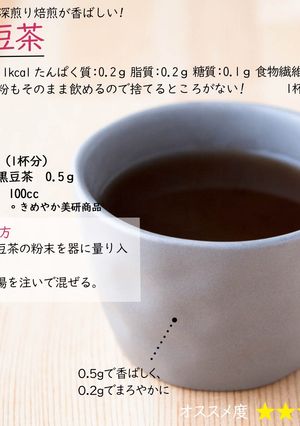 黒豆茶-レシピのメイン写真