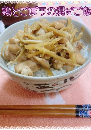 ☆鶏とごぼうの混ぜご飯☆-レシピのメイン写真