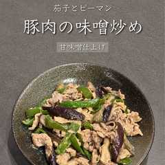 รูปของ 豚肉の味噌炒め♡* (写真付き)