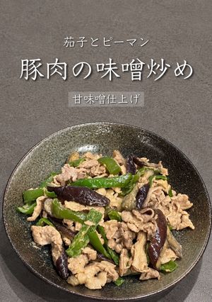 豚肉の味噌炒め♡* (写真付き)-レシピのメイン写真