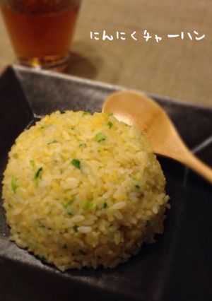 にんにくチャーハン-レシピのメイン写真