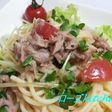 冷製♪ツナとトマトのパスタサラダ
