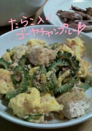 たらこ入り♪ゴーヤチャンプルー！-レシピのメイン写真