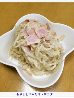 もやしとハムだけ~サラダ!-レシピのメイン写真