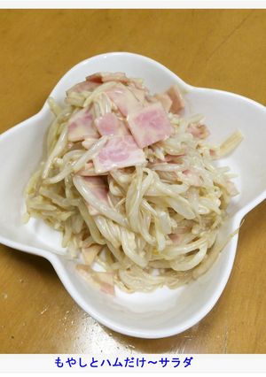 もやしとハムだけ～サラダ！-レシピのメイン写真