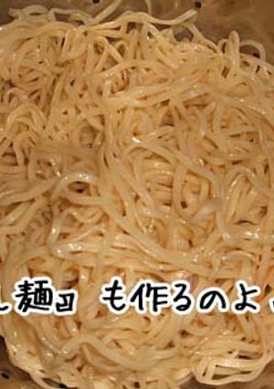 蒸し麺　《生麺の蒸し方》-レシピのメイン写真