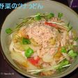 夏野菜のツナうどん