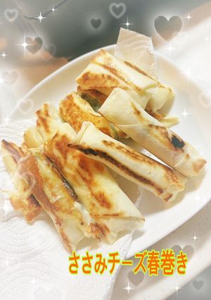 鶏ササミチーズ春巻き-レシピのメイン写真