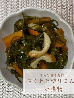 ちくわと切りこんぶの煮物-レシピのメイン写真