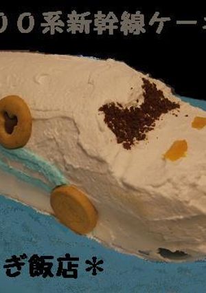 鉄男！大喜び♪７００系新幹線ケーキ-レシピのメイン写真