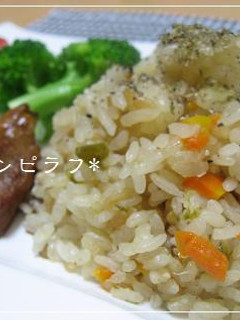 炊き込み簡単☆チキンピラフ*-レシピのメイン写真
