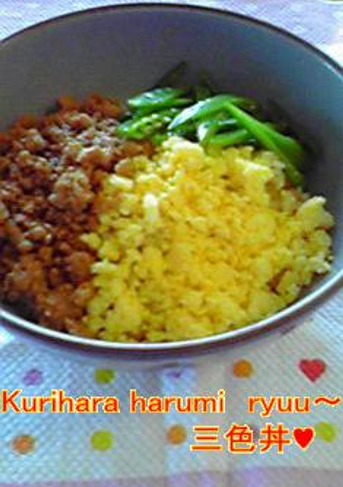 三色丼♥卵のそぼろのレシピ～栗原はるみ流-レシピのメイン写真