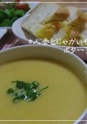 とろ～り☆人参とじゃがいものポタージュ*-レシピのメイン写真