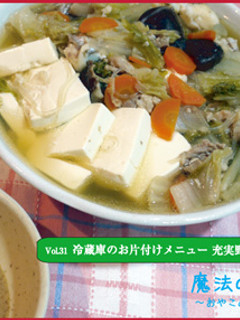 充実野菜の水炊き風-レシピのメイン写真