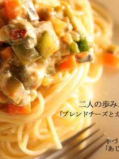 お二人の歩みよりのパスタ「カポナータ風」-レシピのメイン写真
