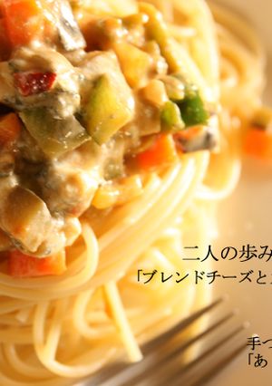 お二人の歩みよりのパスタ「カポナータ風」-レシピのメイン写真