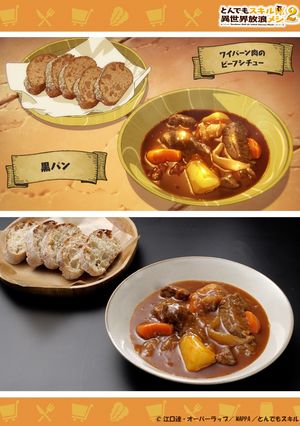 ワイバーン肉のビーフシチュー-レシピのメイン写真