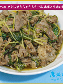 水菜と牛肉の甘辛煮-レシピのメイン写真
