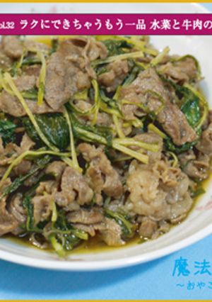 水菜と牛肉の甘辛煮-レシピのメイン写真